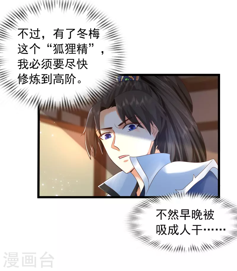 科技大仙宗韩漫全集-第7话 我被“狐狸精”吸干了……无删减无遮挡章节图片 