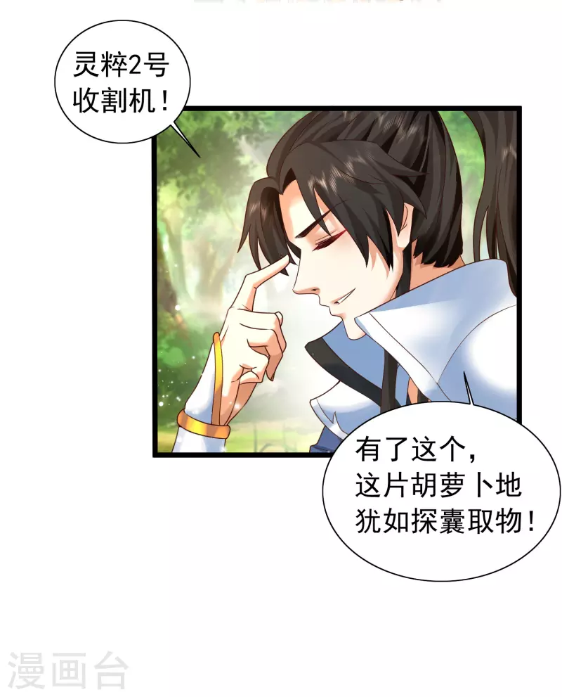 科技大仙宗韩漫全集-第7话 我被“狐狸精”吸干了……无删减无遮挡章节图片 