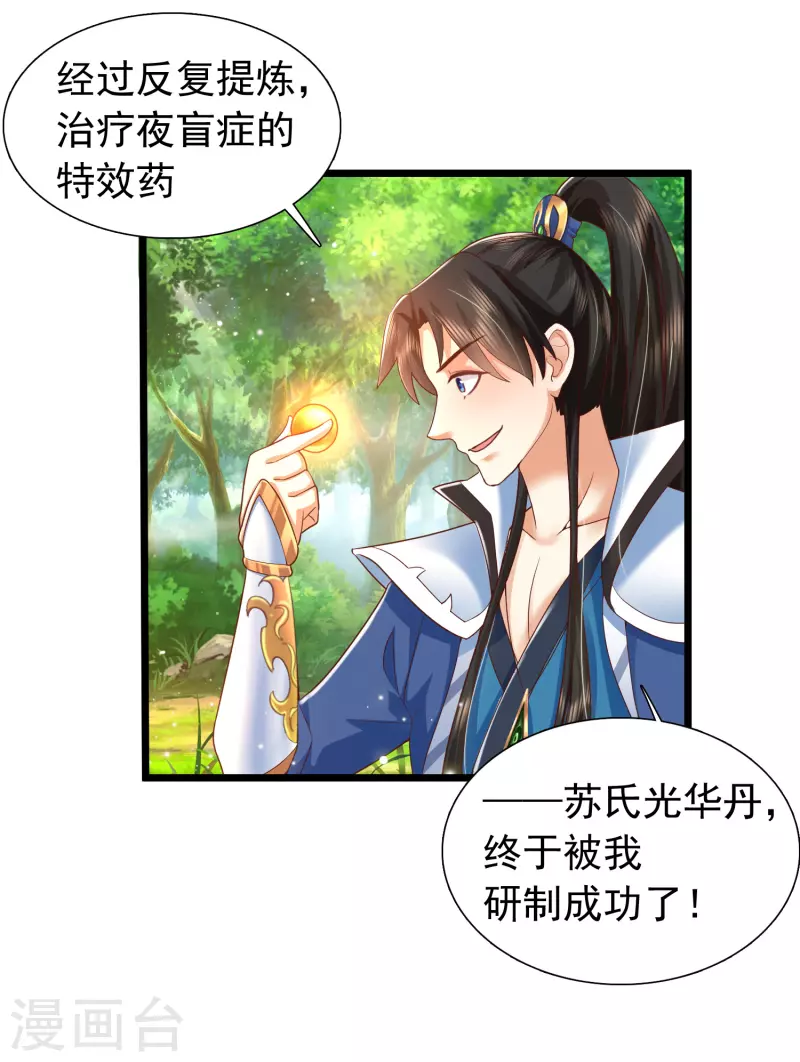科技大仙宗韩漫全集-第7话 我被“狐狸精”吸干了……无删减无遮挡章节图片 