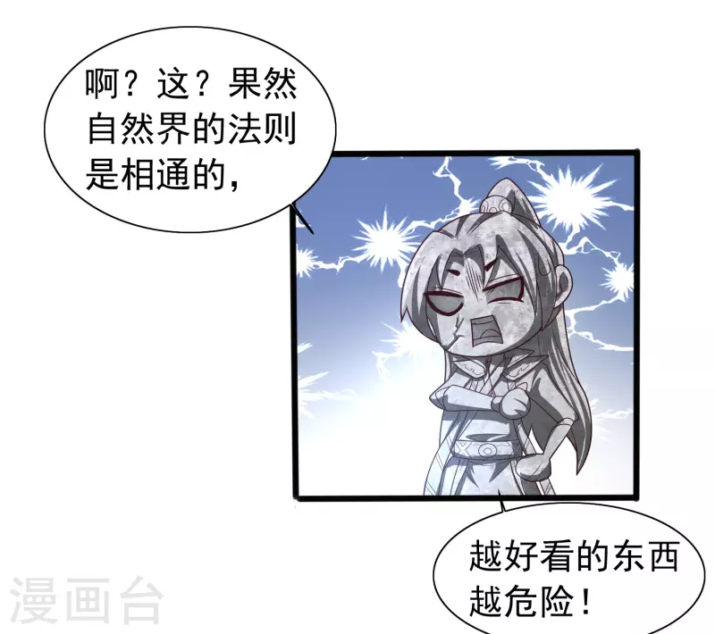 科技大仙宗韩漫全集-第7话 我被“狐狸精”吸干了……无删减无遮挡章节图片 