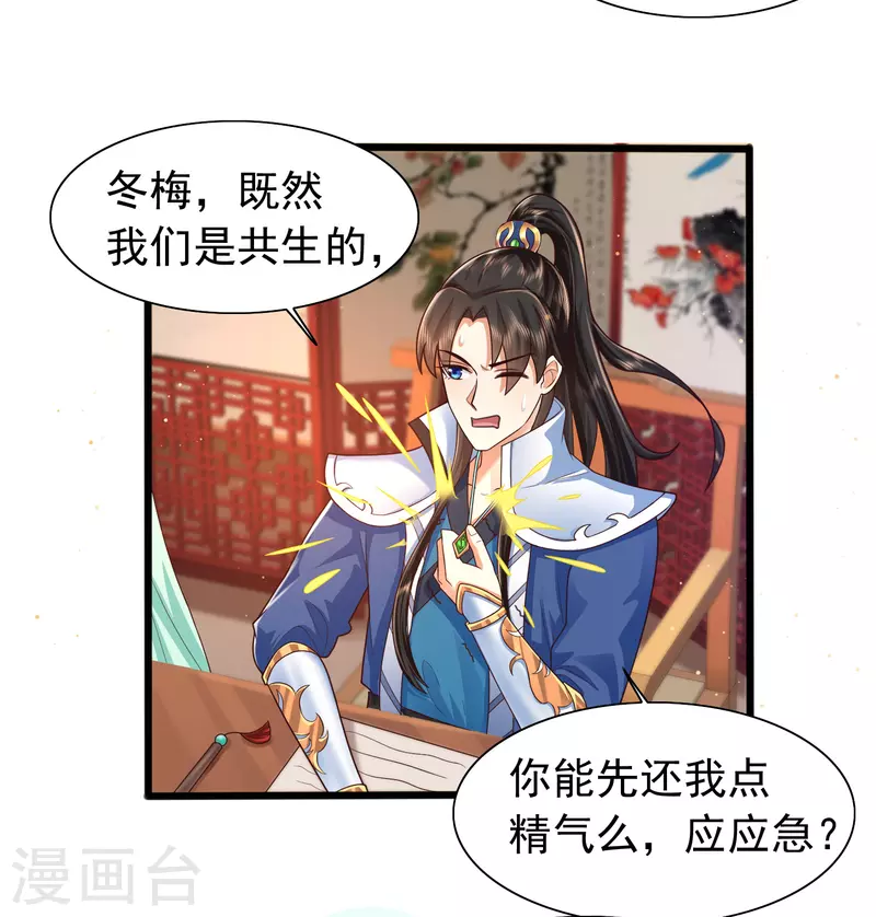 科技大仙宗韩漫全集-第7话 我被“狐狸精”吸干了……无删减无遮挡章节图片 