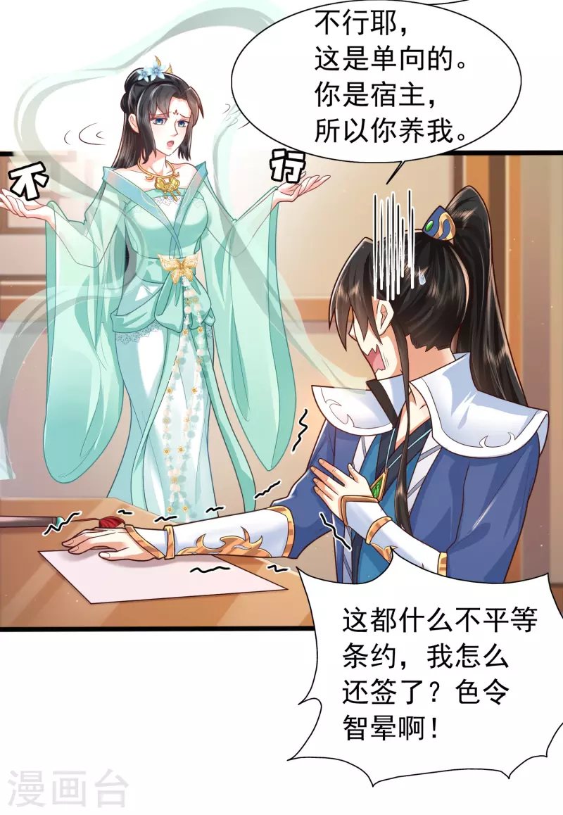 科技大仙宗韩漫全集-第7话 我被“狐狸精”吸干了……无删减无遮挡章节图片 