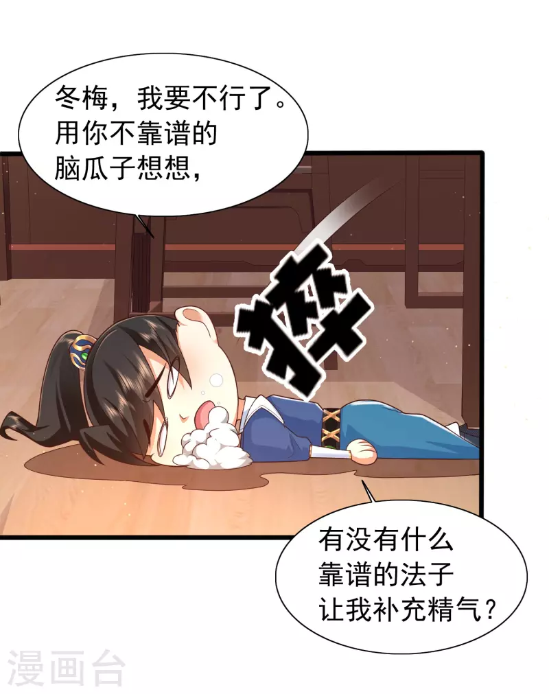 科技大仙宗韩漫全集-第7话 我被“狐狸精”吸干了……无删减无遮挡章节图片 