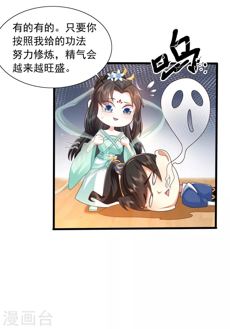 科技大仙宗韩漫全集-第7话 我被“狐狸精”吸干了……无删减无遮挡章节图片 