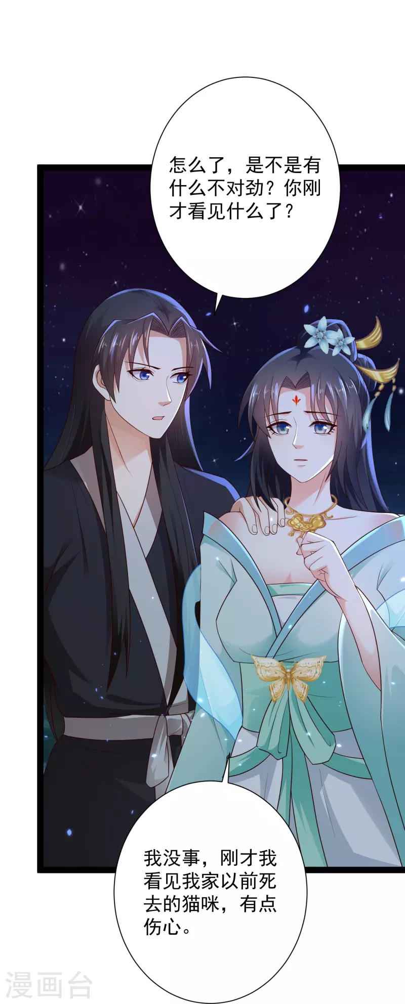 科技大仙宗韩漫全集-第85话 我是天魔无删减无遮挡章节图片 