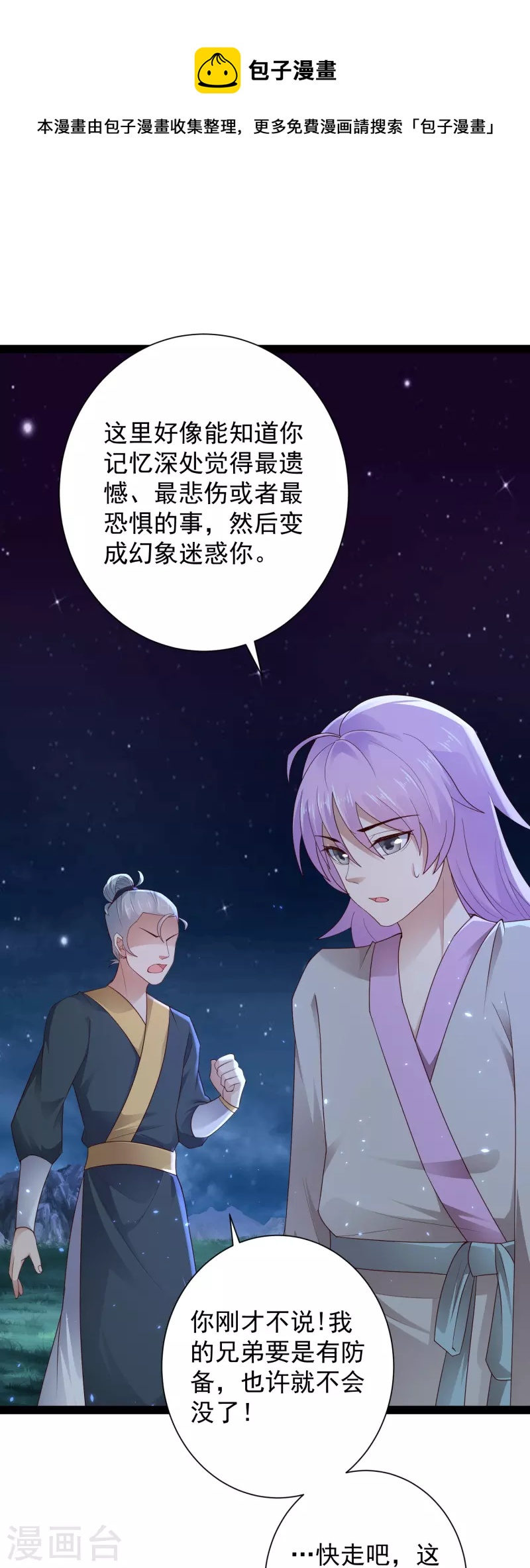 科技大仙宗韩漫全集-第85话 我是天魔无删减无遮挡章节图片 