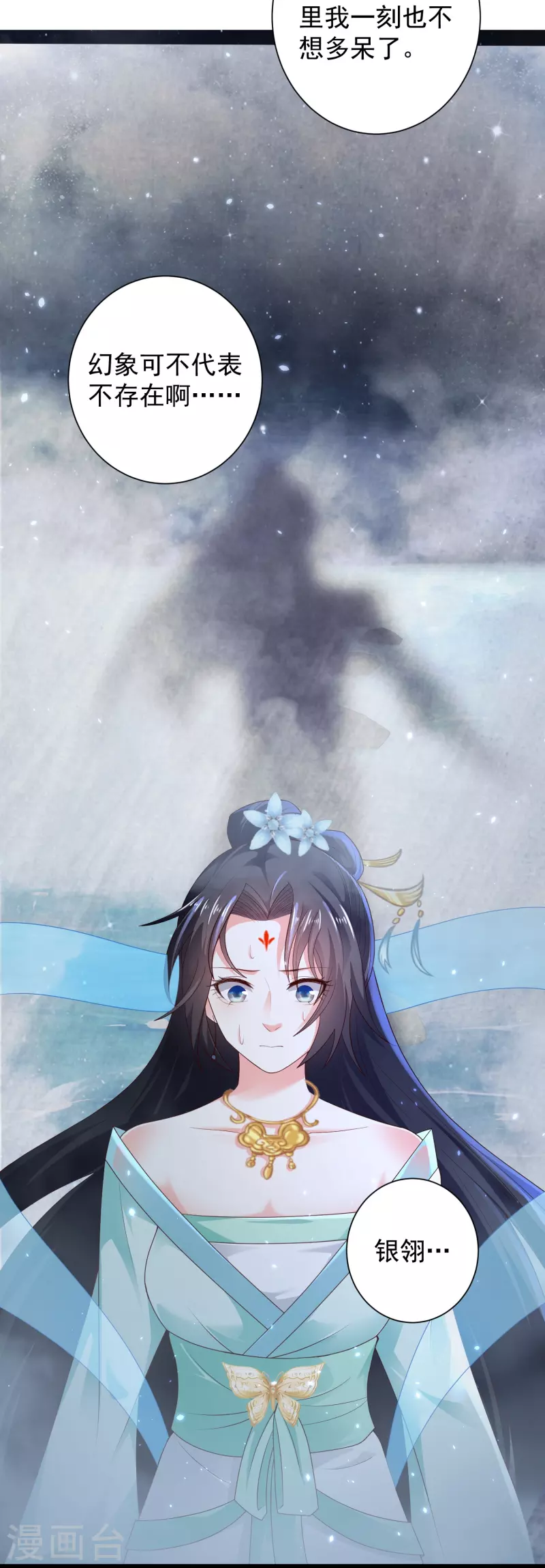 科技大仙宗韩漫全集-第85话 我是天魔无删减无遮挡章节图片 