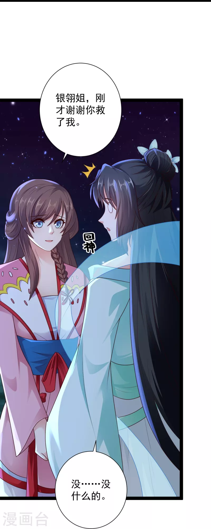科技大仙宗韩漫全集-第85话 我是天魔无删减无遮挡章节图片 