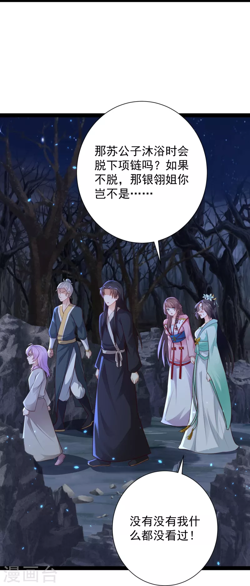 科技大仙宗韩漫全集-第85话 我是天魔无删减无遮挡章节图片 