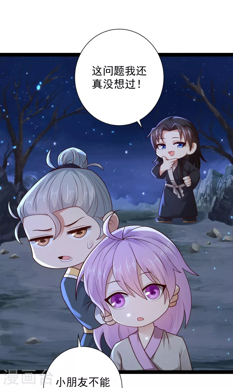 科技大仙宗韩漫全集-第85话 我是天魔无删减无遮挡章节图片 