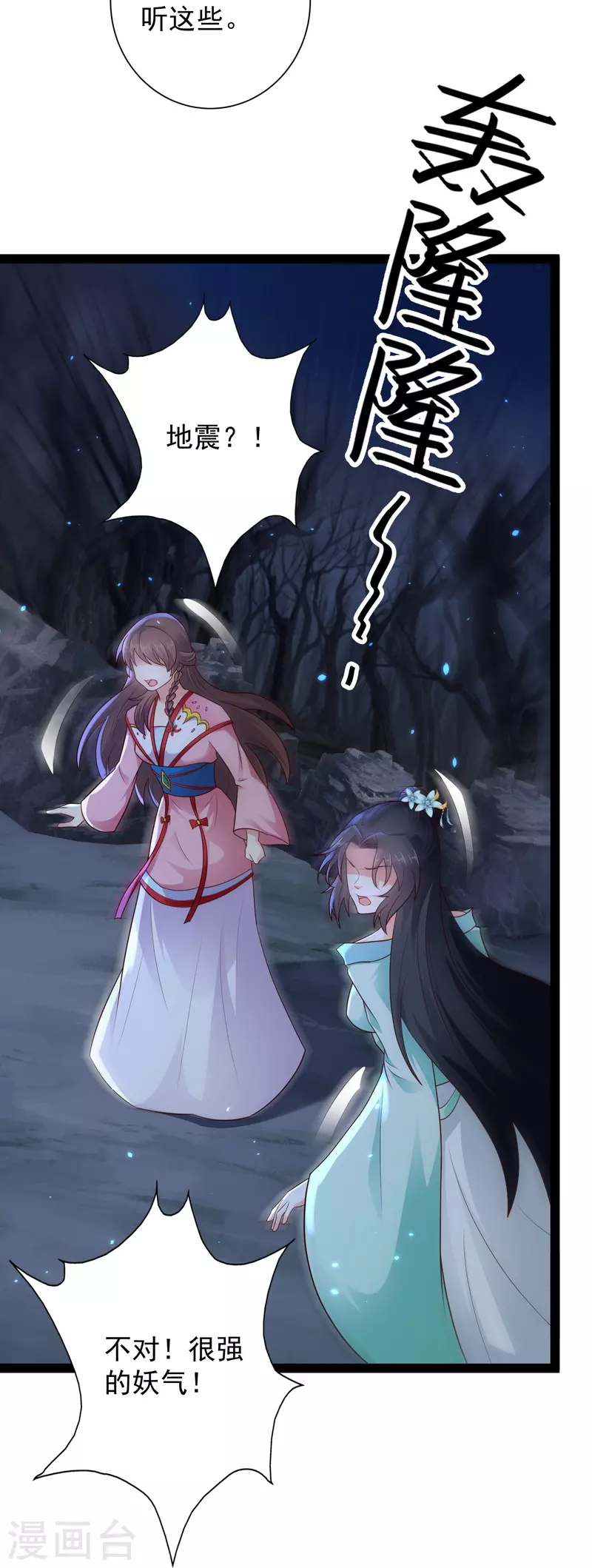 科技大仙宗韩漫全集-第85话 我是天魔无删减无遮挡章节图片 
