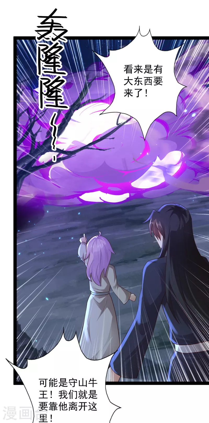 科技大仙宗韩漫全集-第85话 我是天魔无删减无遮挡章节图片 