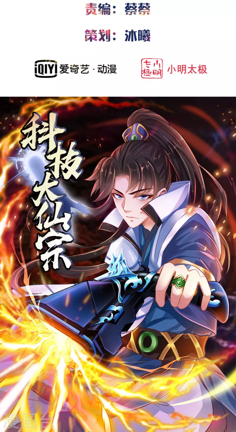 科技大仙宗韩漫全集-第85话 我是天魔无删减无遮挡章节图片 