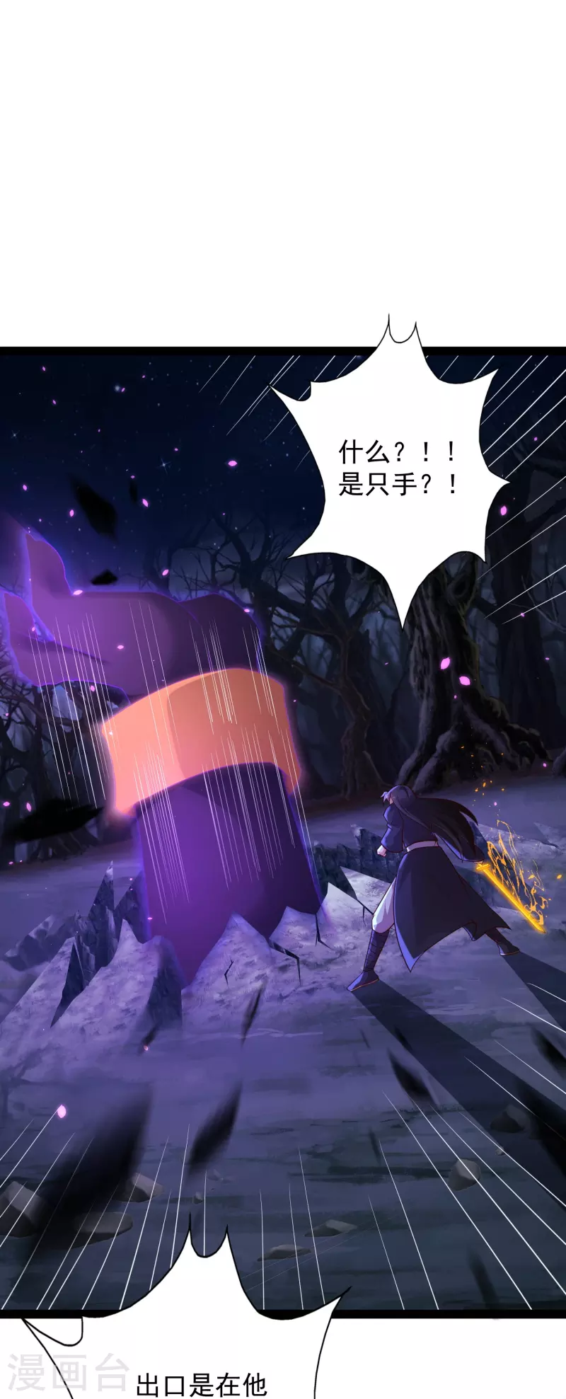 科技大仙宗韩漫全集-第85话 我是天魔无删减无遮挡章节图片 