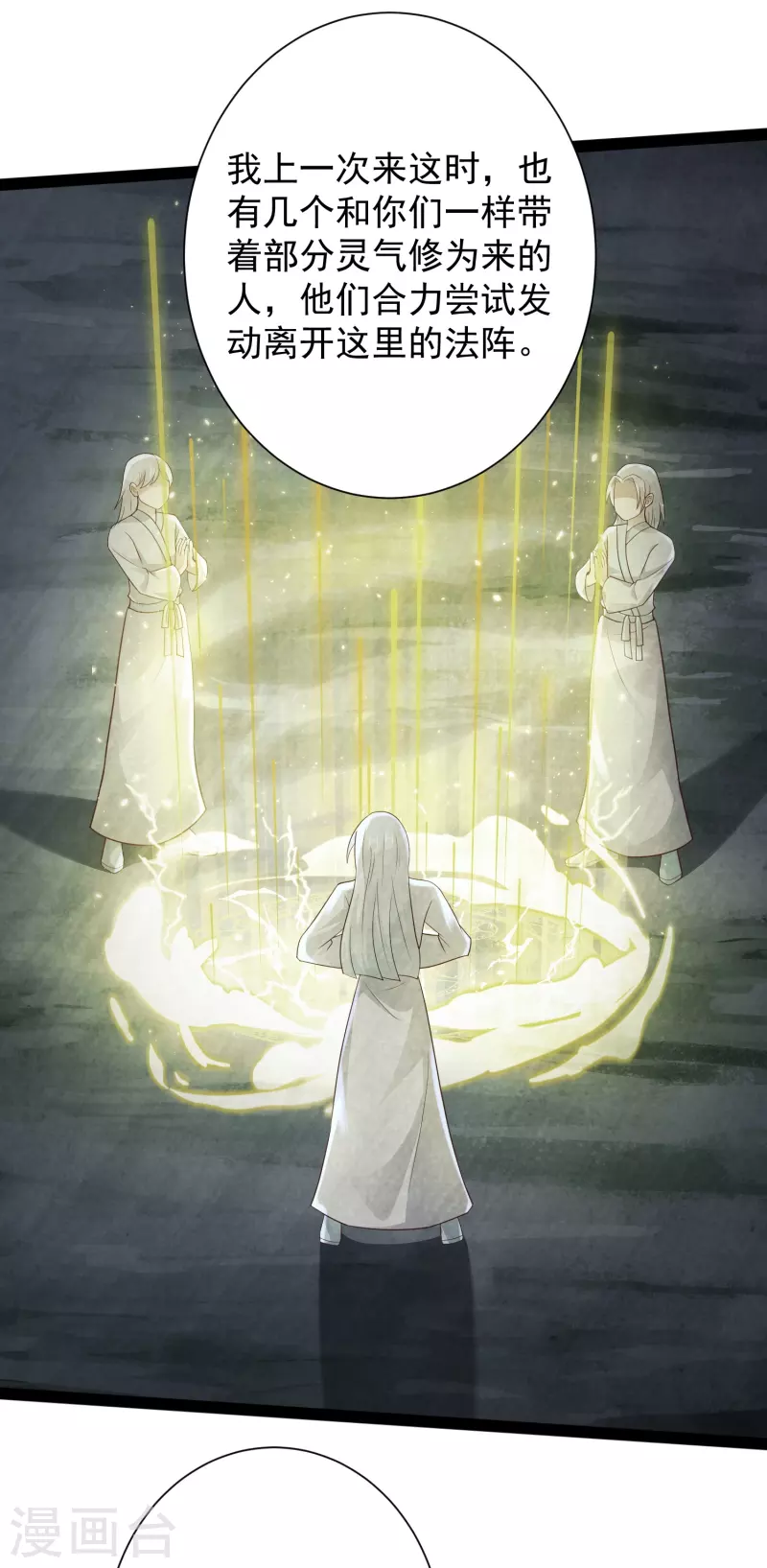 科技大仙宗韩漫全集-第85话 我是天魔无删减无遮挡章节图片 