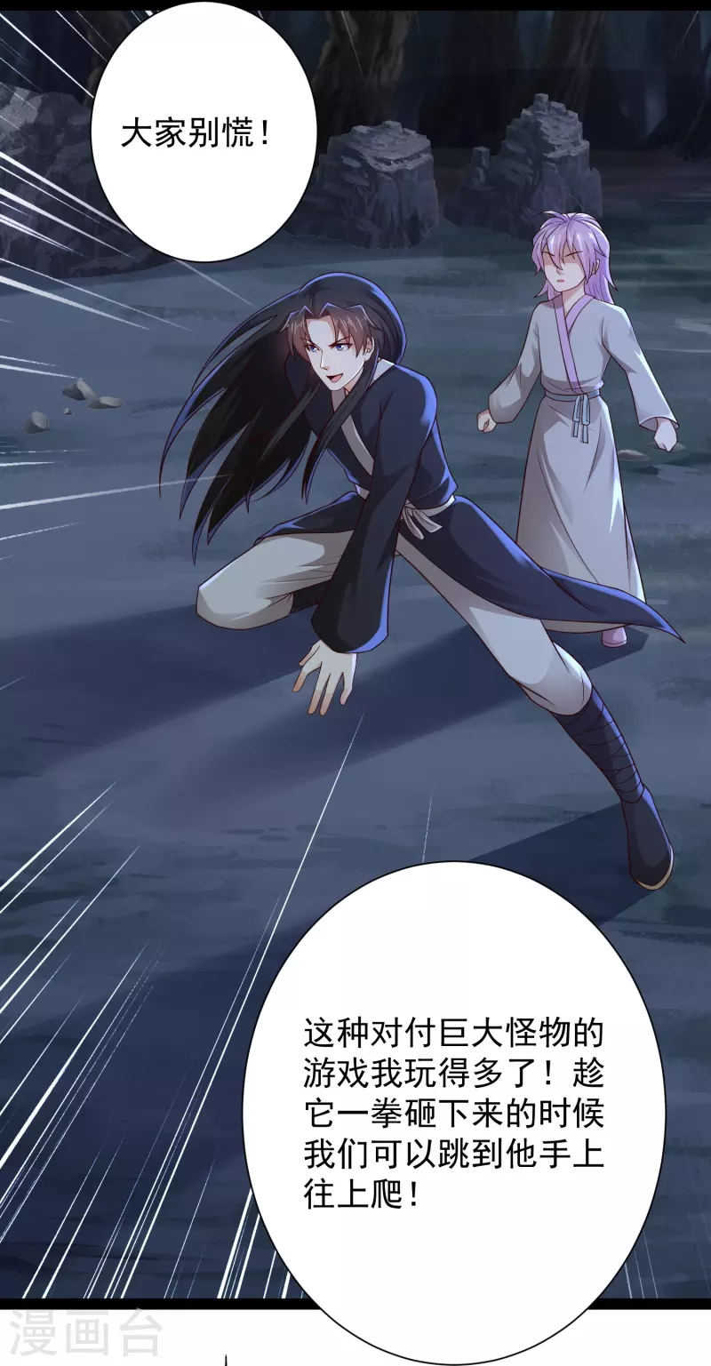 科技大仙宗韩漫全集-第85话 我是天魔无删减无遮挡章节图片 