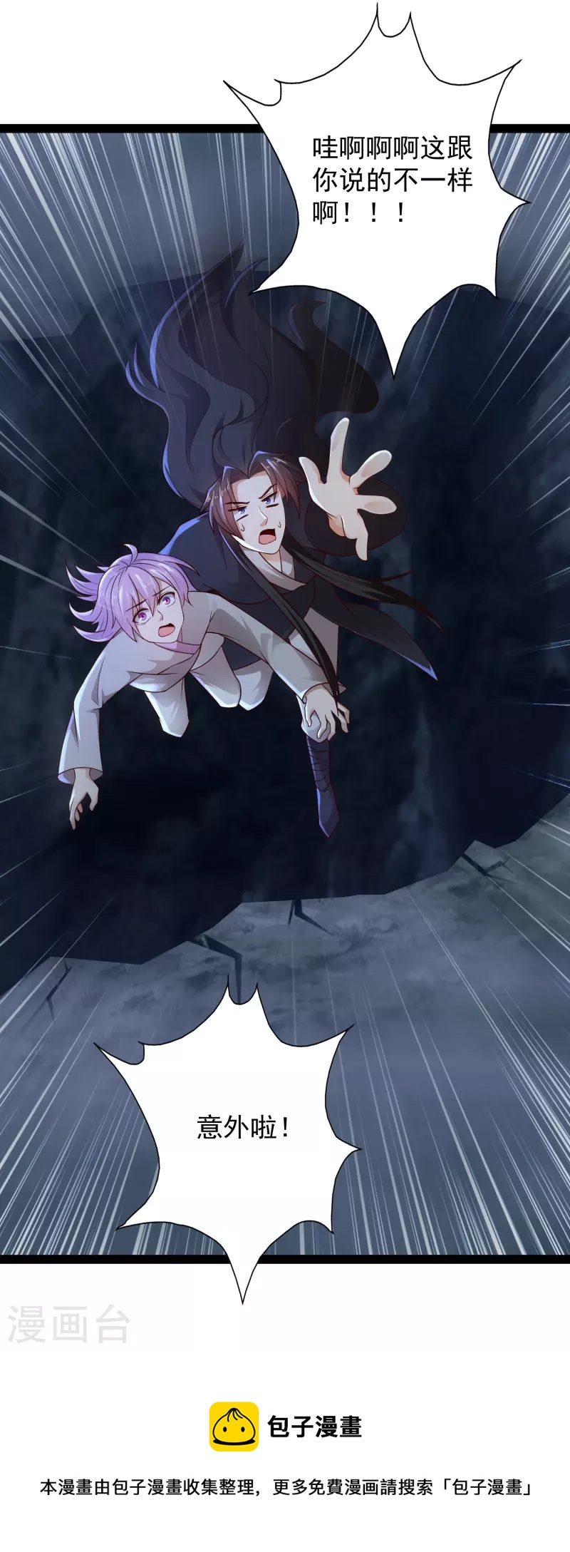 科技大仙宗韩漫全集-第85话 我是天魔无删减无遮挡章节图片 