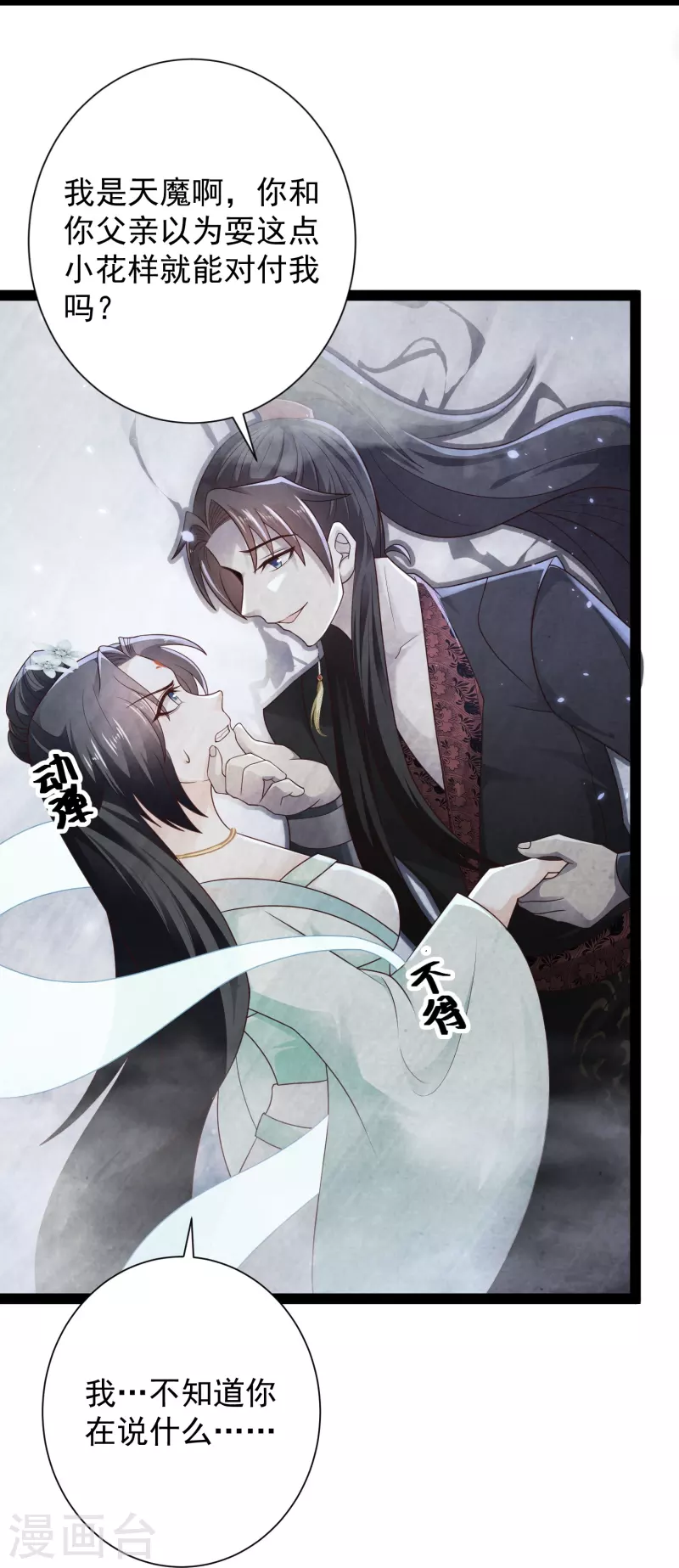 科技大仙宗韩漫全集-第85话 我是天魔无删减无遮挡章节图片 