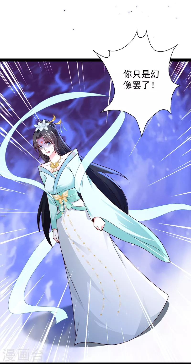 科技大仙宗韩漫全集-第85话 我是天魔无删减无遮挡章节图片 