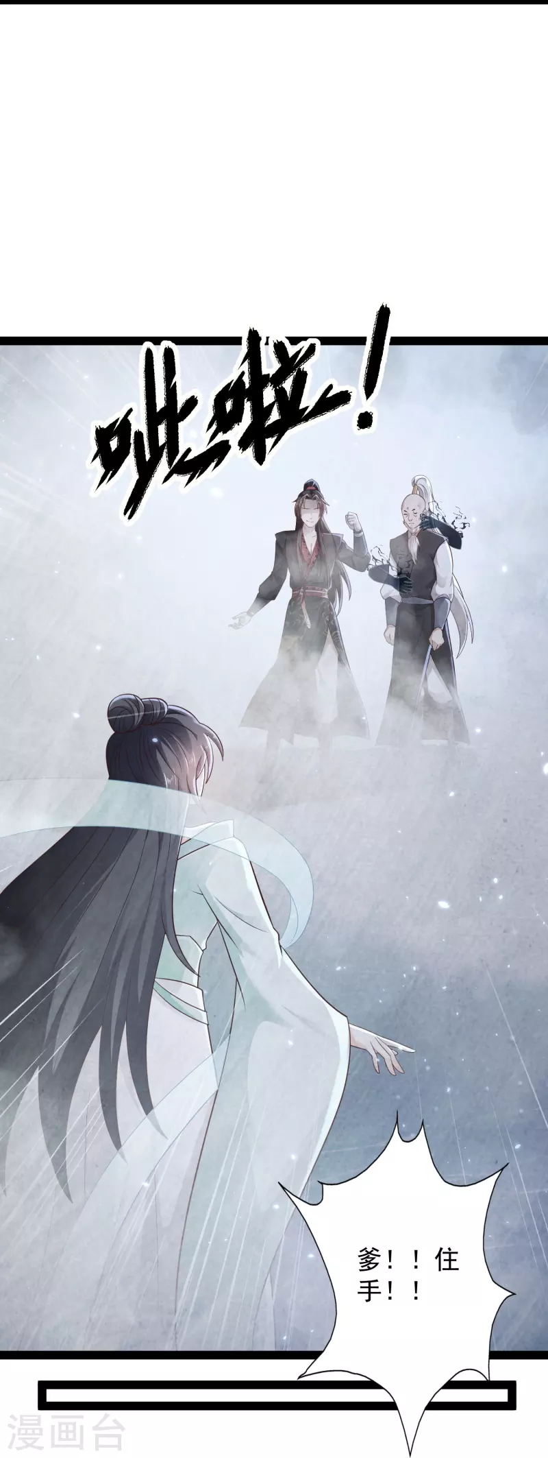 科技大仙宗韩漫全集-第85话 我是天魔无删减无遮挡章节图片 