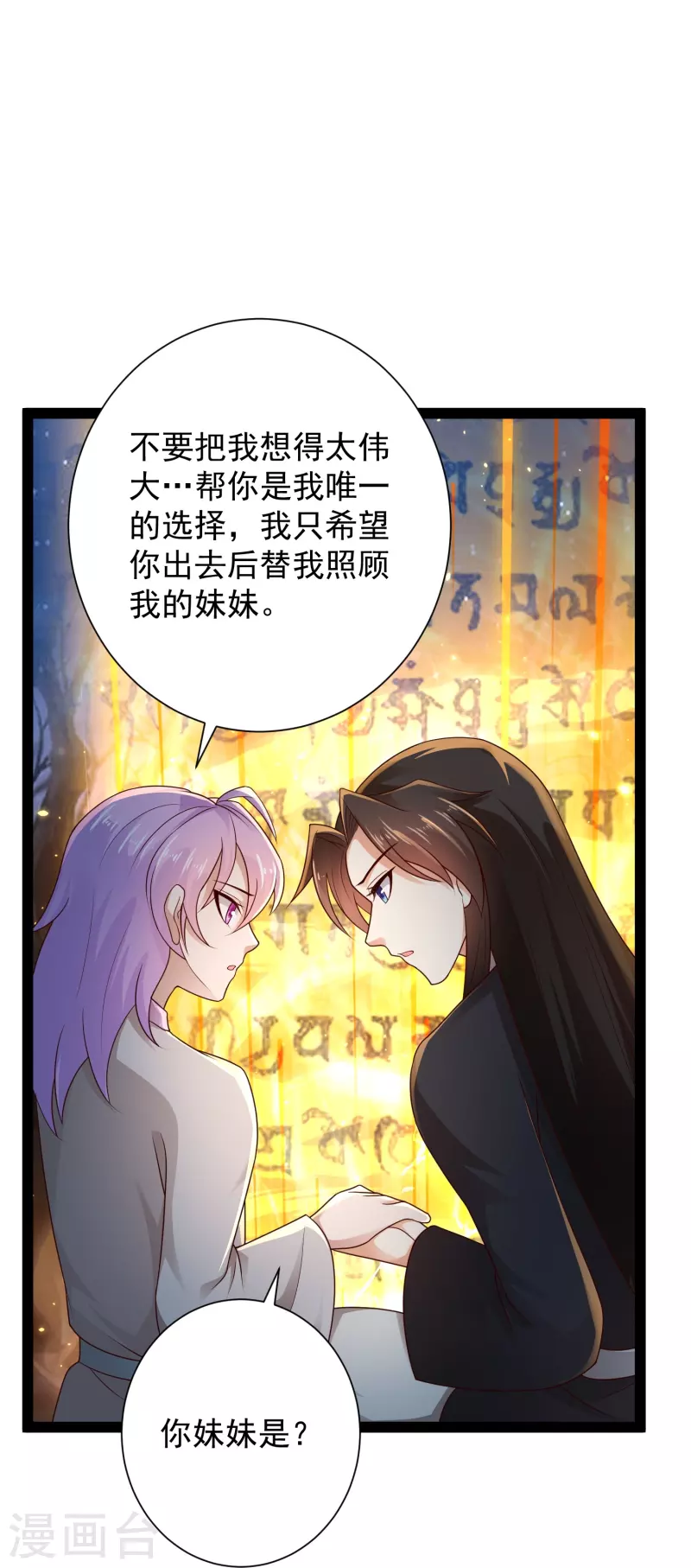 科技大仙宗韩漫全集-第87话 一命换一命无删减无遮挡章节图片 