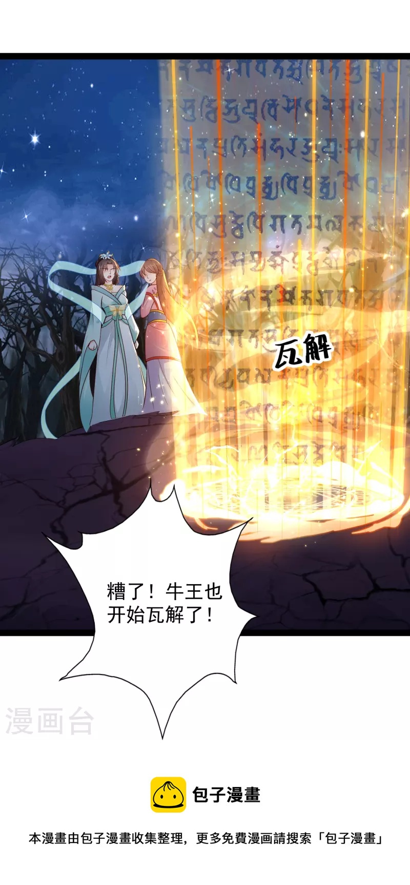 科技大仙宗韩漫全集-第87话 一命换一命无删减无遮挡章节图片 