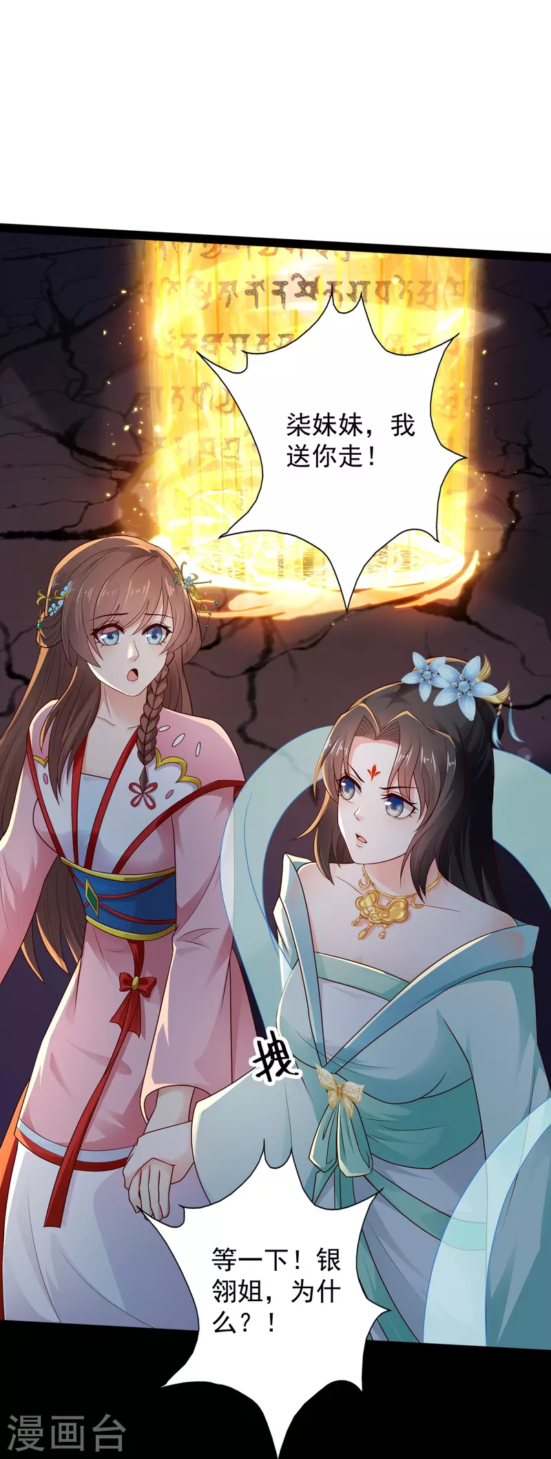科技大仙宗韩漫全集-第87话 一命换一命无删减无遮挡章节图片 