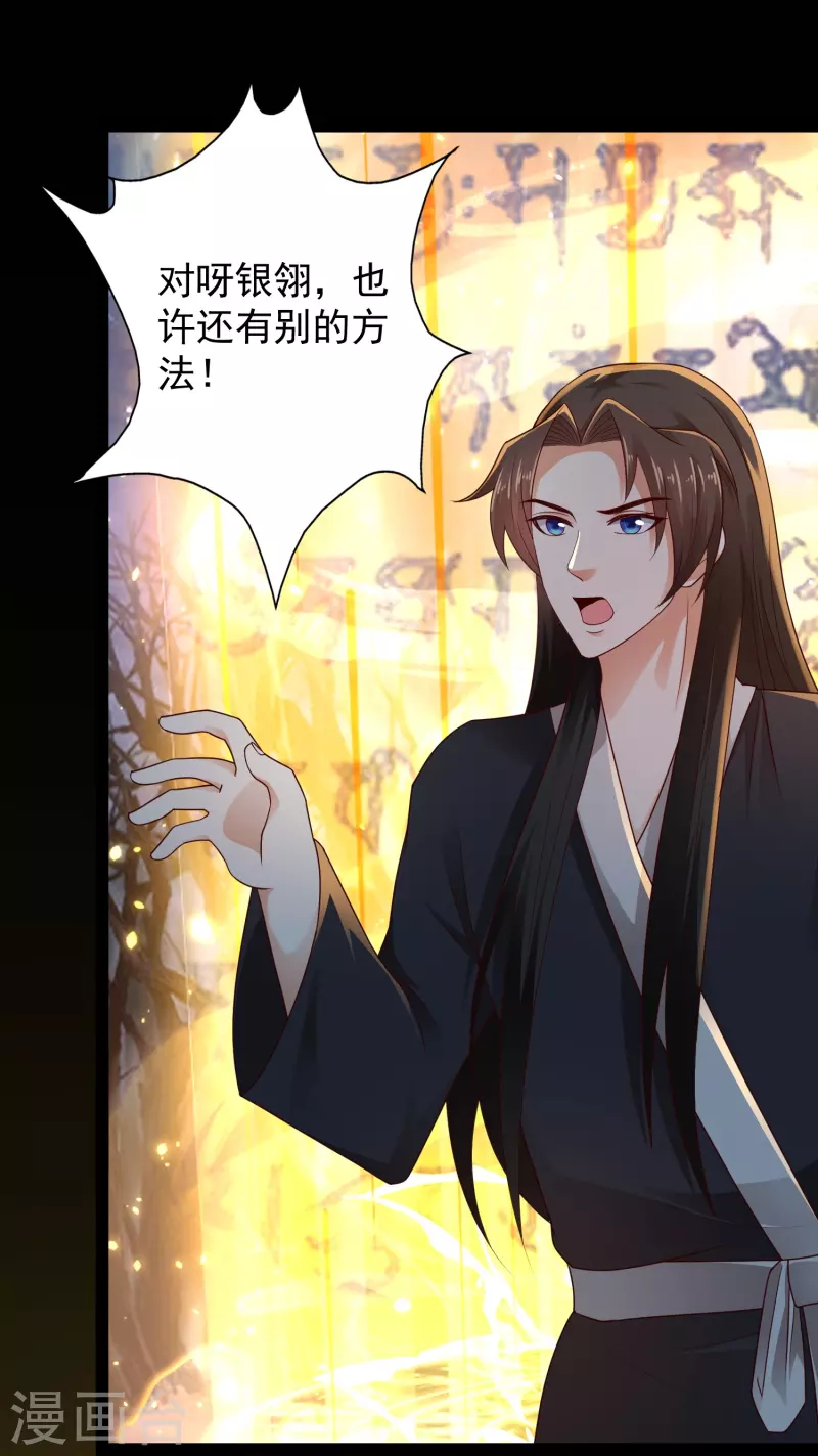 科技大仙宗韩漫全集-第87话 一命换一命无删减无遮挡章节图片 