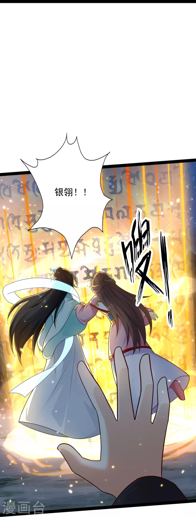 科技大仙宗韩漫全集-第87话 一命换一命无删减无遮挡章节图片 