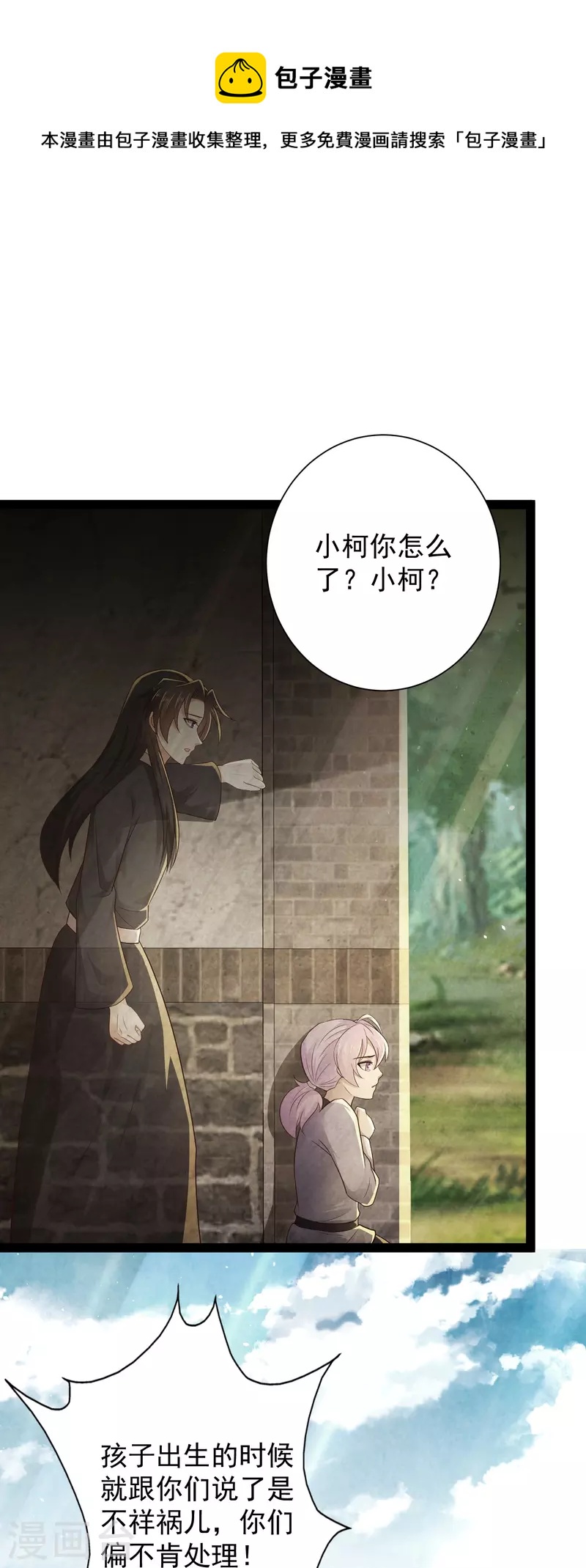 科技大仙宗韩漫全集-第87话 一命换一命无删减无遮挡章节图片 