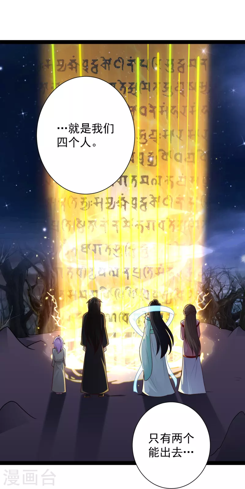 科技大仙宗韩漫全集-第87话 一命换一命无删减无遮挡章节图片 
