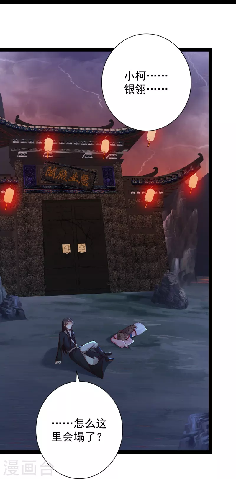 科技大仙宗韩漫全集-第87话 一命换一命无删减无遮挡章节图片 