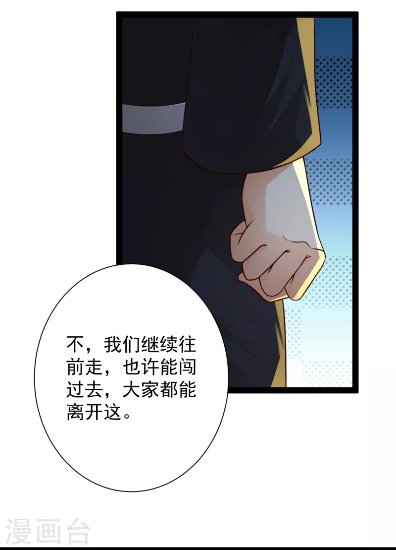 科技大仙宗韩漫全集-第87话 一命换一命无删减无遮挡章节图片 