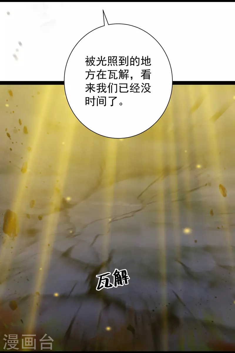 科技大仙宗韩漫全集-第87话 一命换一命无删减无遮挡章节图片 
