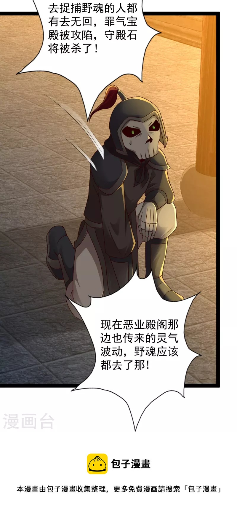 科技大仙宗韩漫全集-第87话 一命换一命无删减无遮挡章节图片 