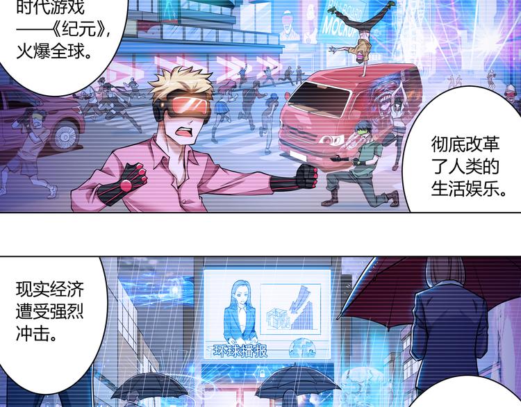 氪金玩家韩漫全集-第1话 纪元时代无删减无遮挡章节图片 