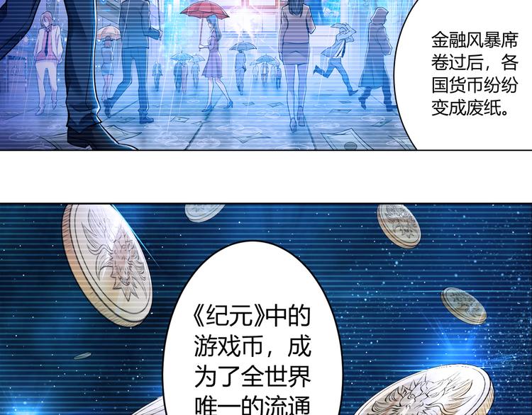 氪金玩家韩漫全集-第1话 纪元时代无删减无遮挡章节图片 