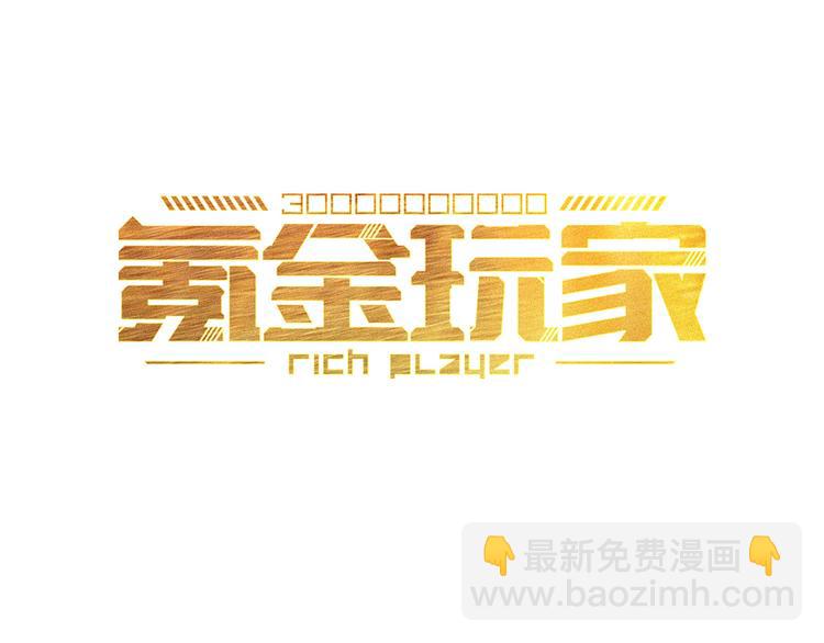 氪金玩家韩漫全集-第1话 纪元时代无删减无遮挡章节图片 