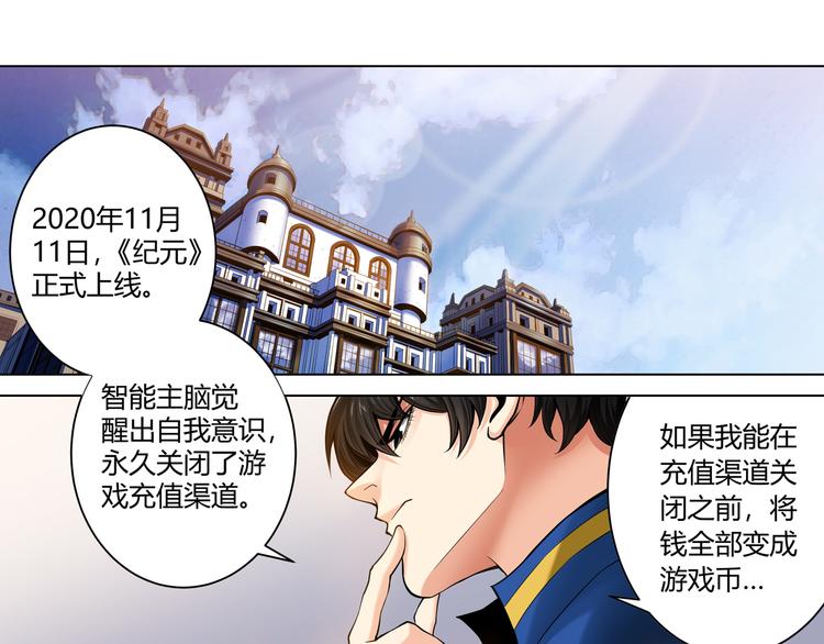 氪金玩家韩漫全集-第1话 纪元时代无删减无遮挡章节图片 