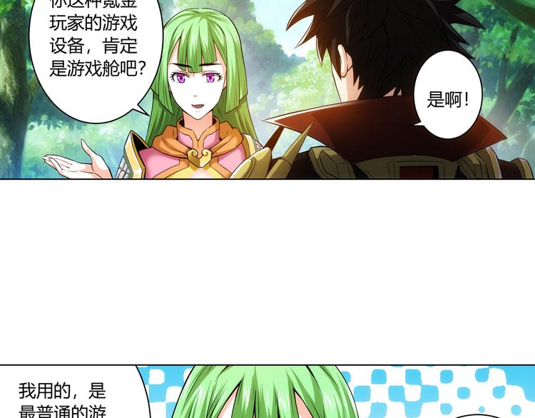 氪金玩家韩漫全集-第10话 换装游戏无删减无遮挡章节图片 