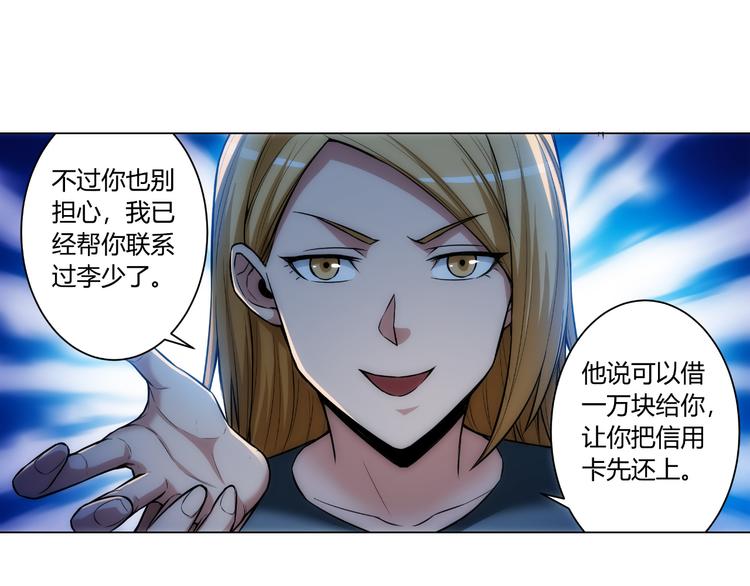 氪金玩家韩漫全集-第10话 换装游戏无删减无遮挡章节图片 