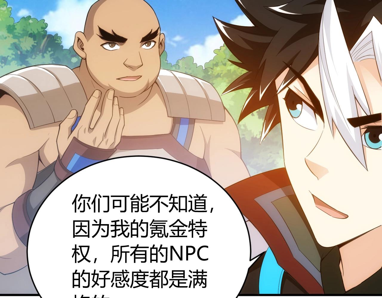 氪金玩家韩漫全集-第100话 送货上门！无删减无遮挡章节图片 