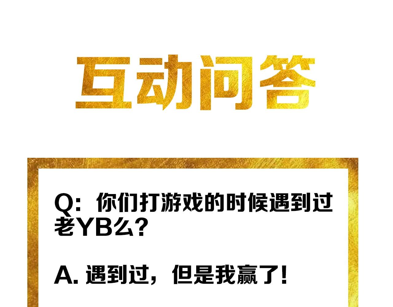 氪金玩家韩漫全集-第101话 战场老YB无删减无遮挡章节图片 