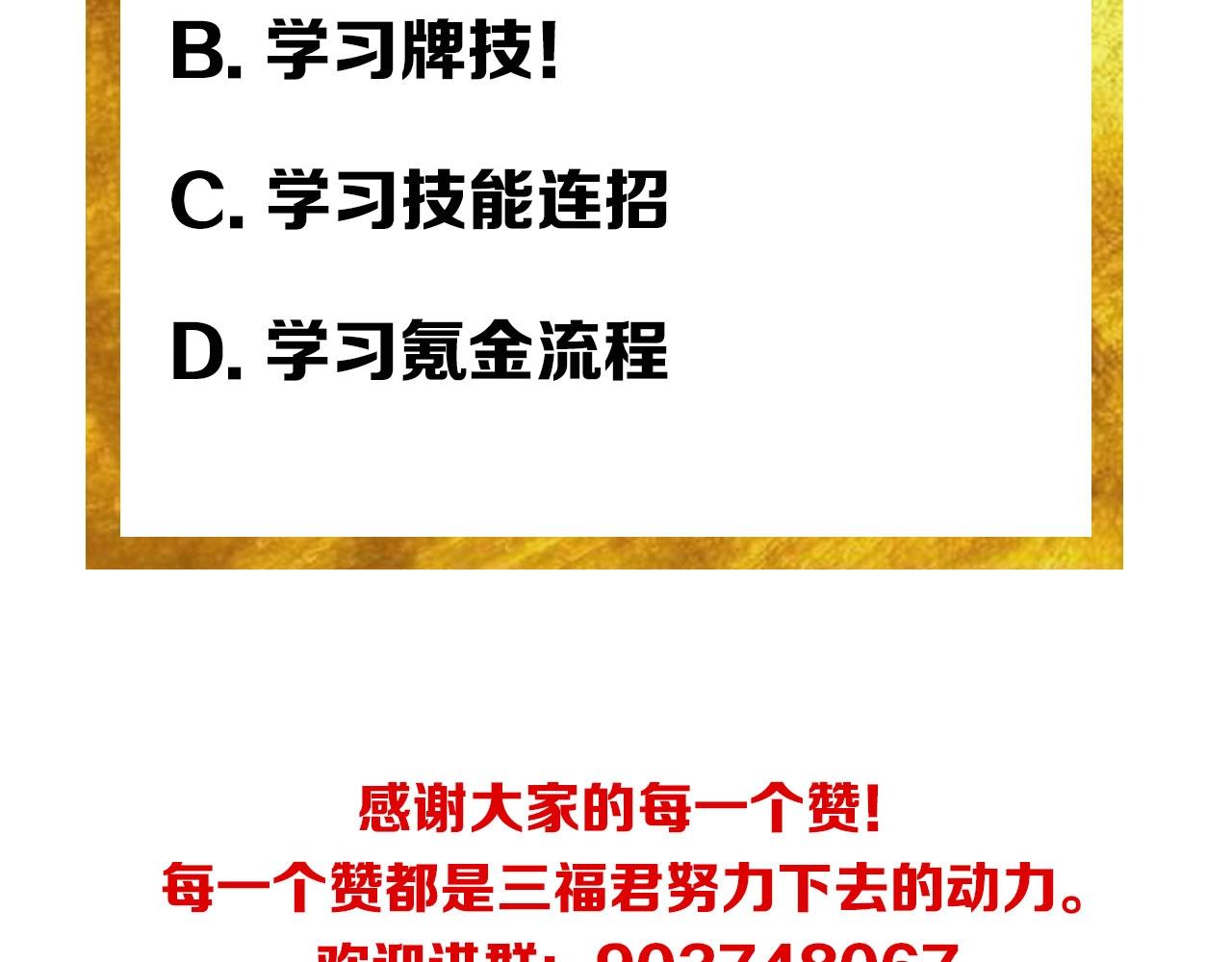 氪金玩家韩漫全集-第102章 你搁哪寻思啥呢？无删减无遮挡章节图片 