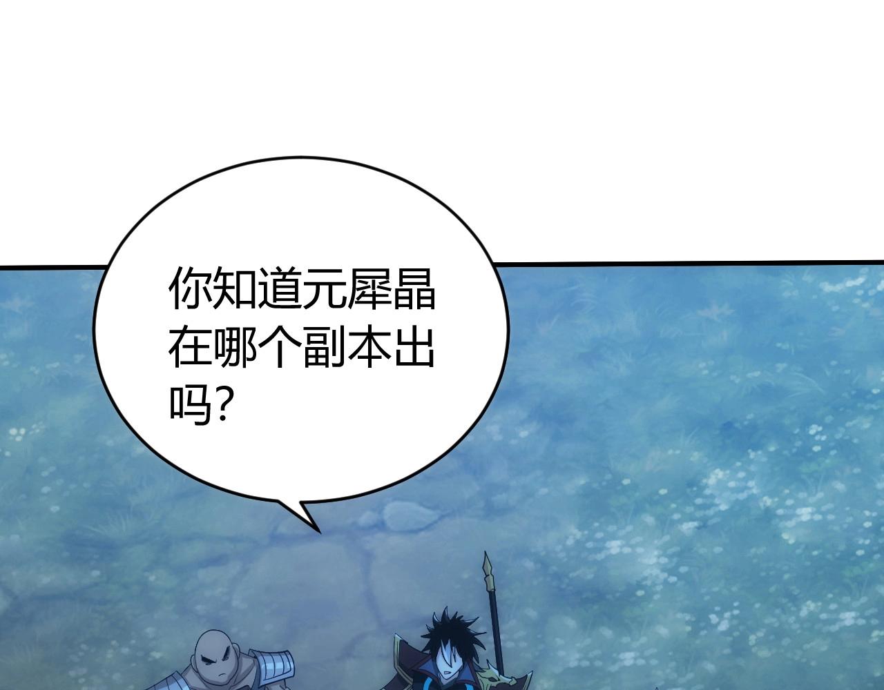 氪金玩家韩漫全集-第102章 你搁哪寻思啥呢？无删减无遮挡章节图片 