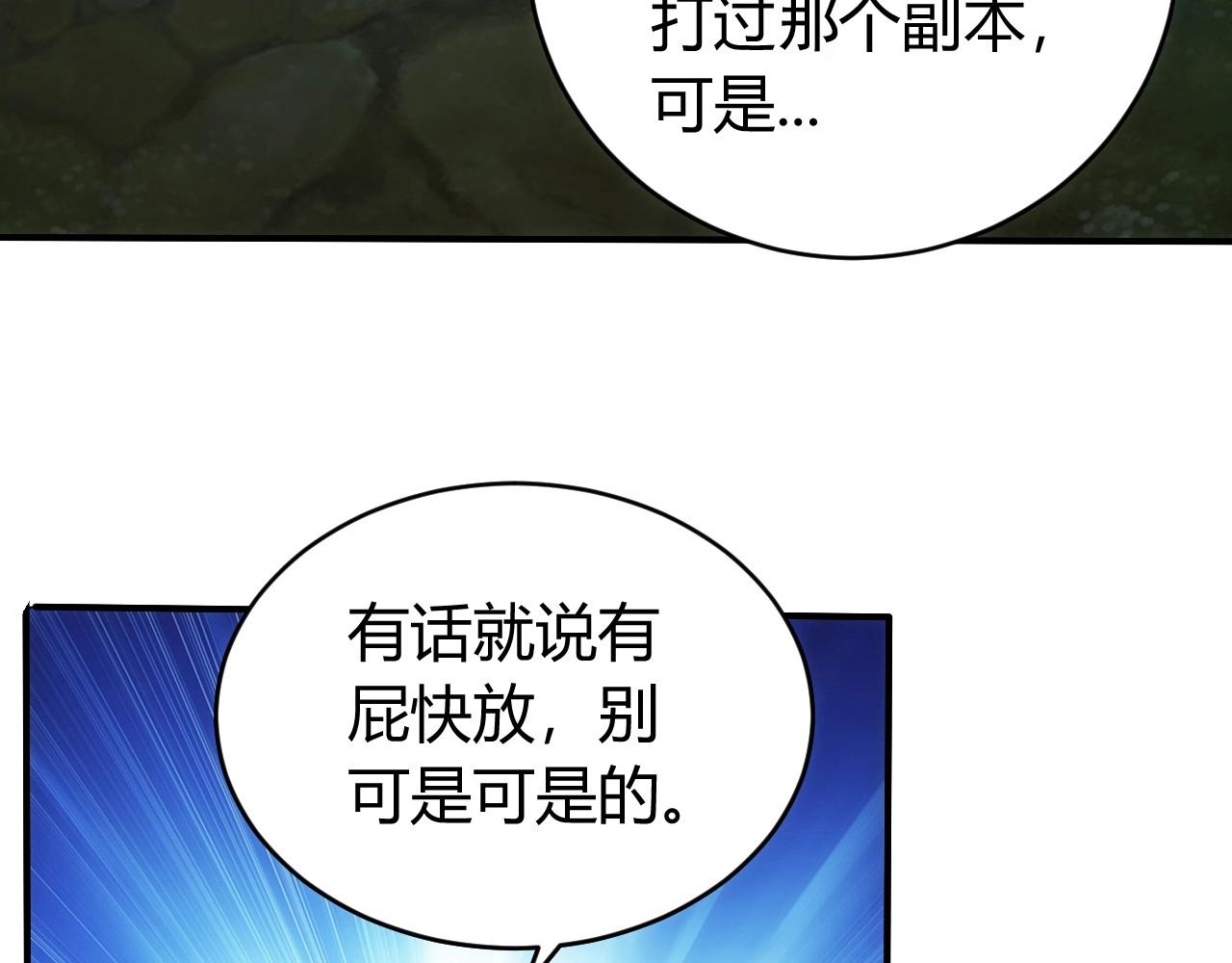 氪金玩家韩漫全集-第102章 你搁哪寻思啥呢？无删减无遮挡章节图片 