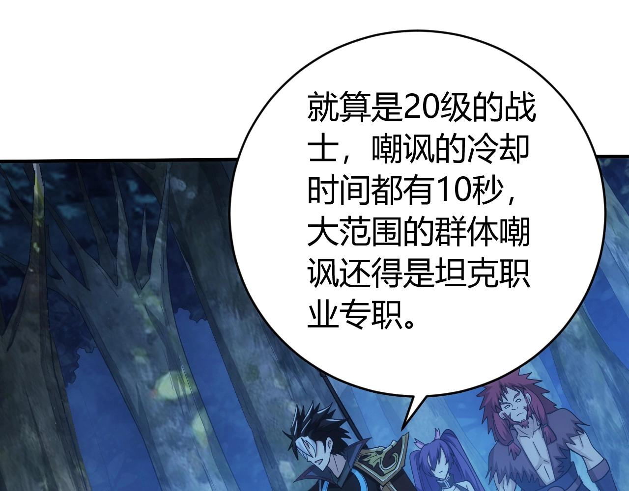 氪金玩家韩漫全集-第102章 你搁哪寻思啥呢？无删减无遮挡章节图片 