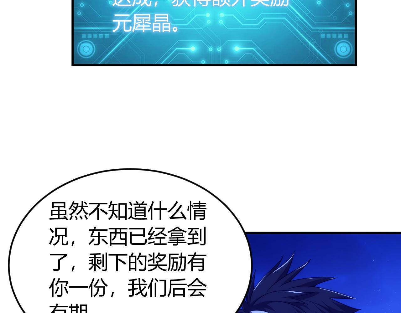 氪金玩家韩漫全集-第103话 这就是金钱的力量无删减无遮挡章节图片 