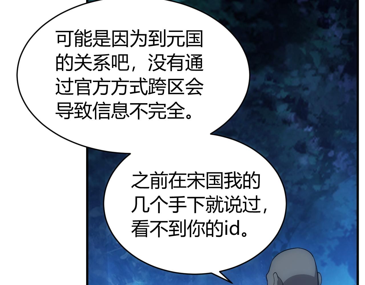 氪金玩家韩漫全集-第103话 这就是金钱的力量无删减无遮挡章节图片 