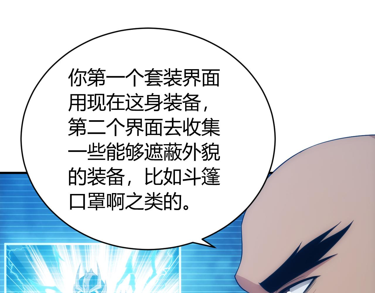 氪金玩家韩漫全集-第103话 这就是金钱的力量无删减无遮挡章节图片 